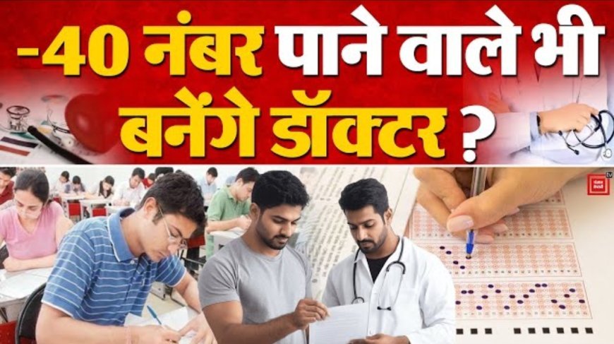 NEET PG के नए कटऑफ पर मचा बवाल