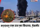 ईरान-इजरायल युद्ध की आहट: दुबई में मचा हाहाकार, 6 हजार वाला होटल कमरा ₹61,000 के पार