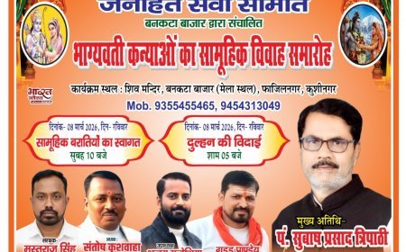 कुशीनगर: 'जनहित सेवा समिति' कराएगी भाग्यवती कन्याओं का सामूहिक विवाह, 8 मार्च को गूंजेगी शहनाई