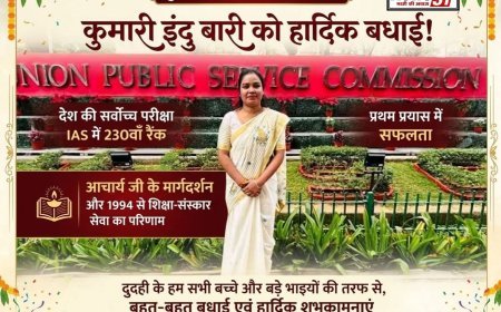 दुदही की बेटी इंदु बारी ने पहले ही प्रयास में रचा इतिहास, UPSC में हासिल की 230वीं रैंक
