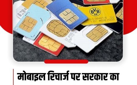 बड़ी राहत: अब 28 नहीं, पूरे 30 दिन चलेगा मोबाइल रिचार्ज;
