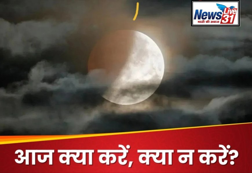 खगोलीय घटना: आज आसमान में दिखेगा साल का पहला 'ब्लड मून', जानें भारत में दिखेगा या नहीं?