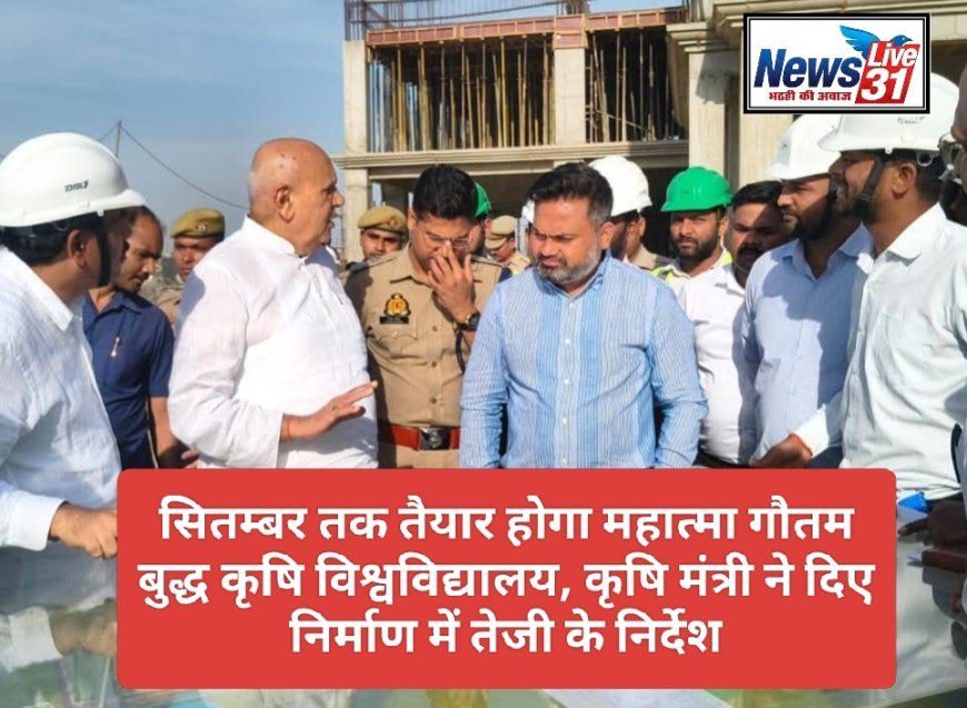 कृषि मंत्री का निर्देश: जल्द शुरू करें महात्मा गौतम बुद्ध कृषि विवि में नामांकन