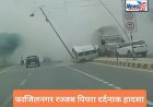 NH-28 पर धुएं का तांडव: कूड़े की आग ने हाईवे को बनाया 'मौत का रास्ता', आपस में टकराए कई वाहन, बच्चे भी शिकार!