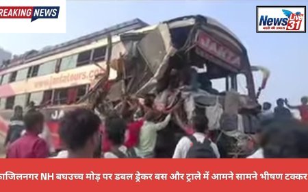 फाजिलनगर: नेशनल हाईवे-28 पर भीषण सड़क हादसा, बस और ट्रेलर की टक्कर में दर्जनों घायल