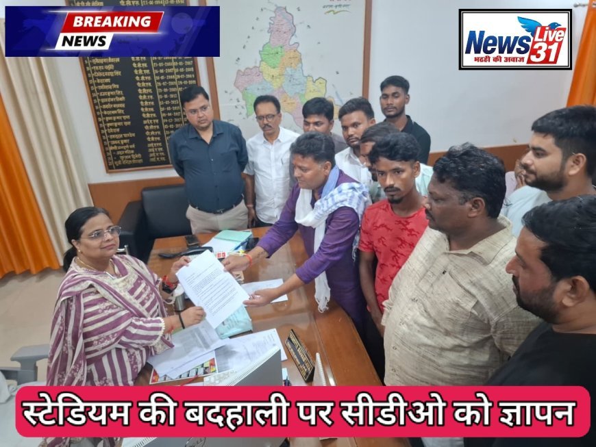 स्टेडियम की बदहाली पर भाजपा नेता व खिलाड़ियों ने सीडीओ को सौंपा ज्ञापन